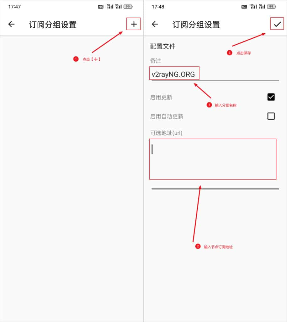 V2rayNG 保存配置文件