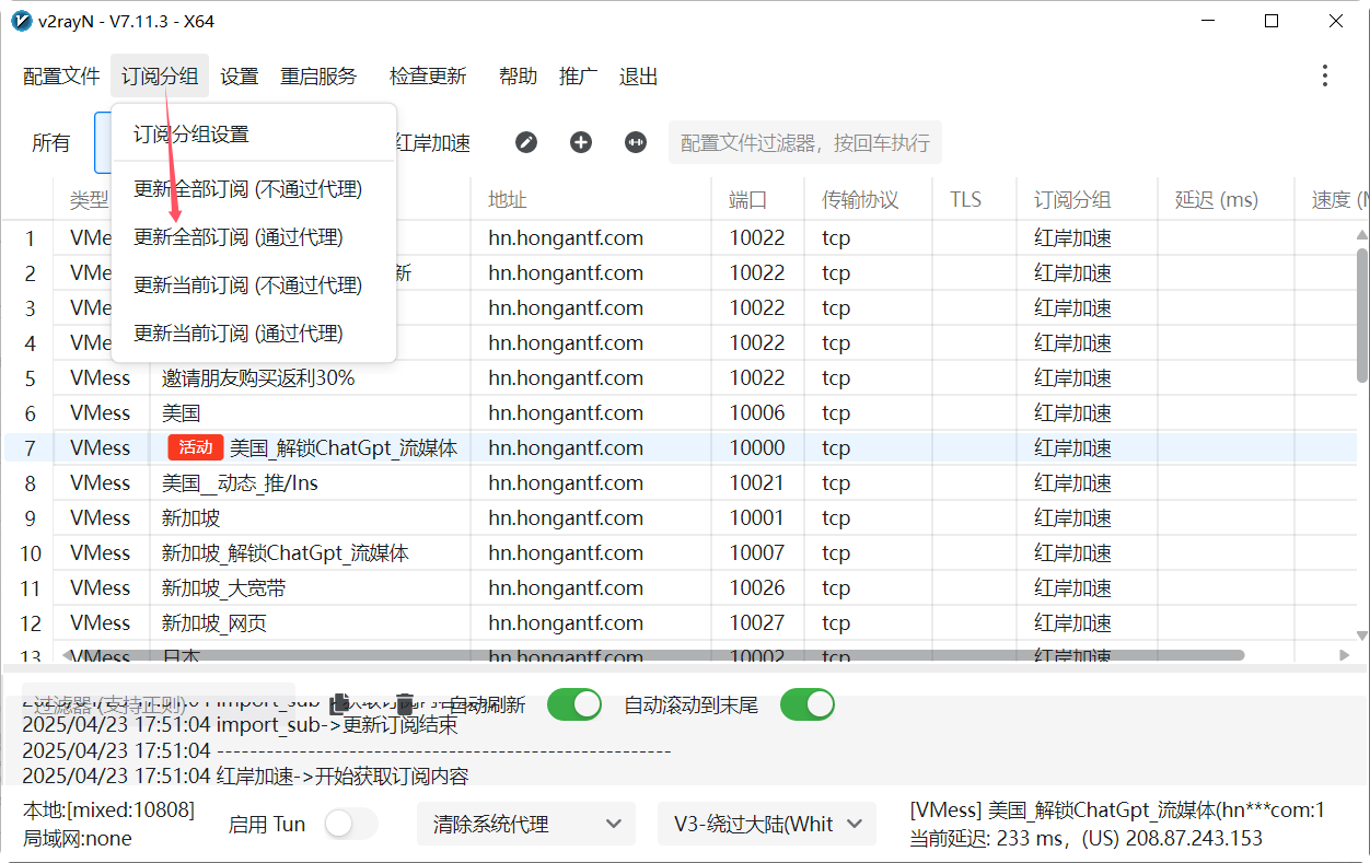 v2rayN 更新订阅