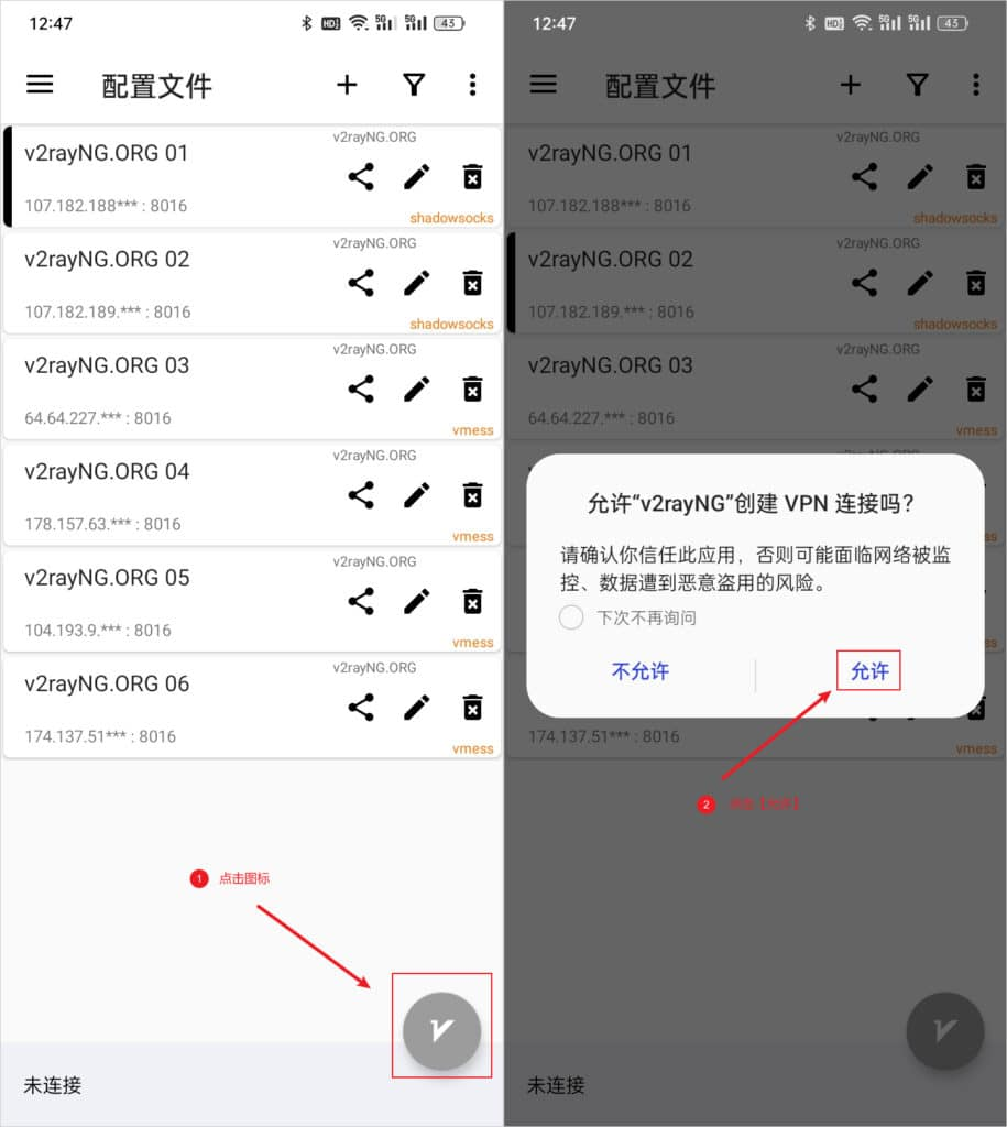 V2rayNG 启用代理