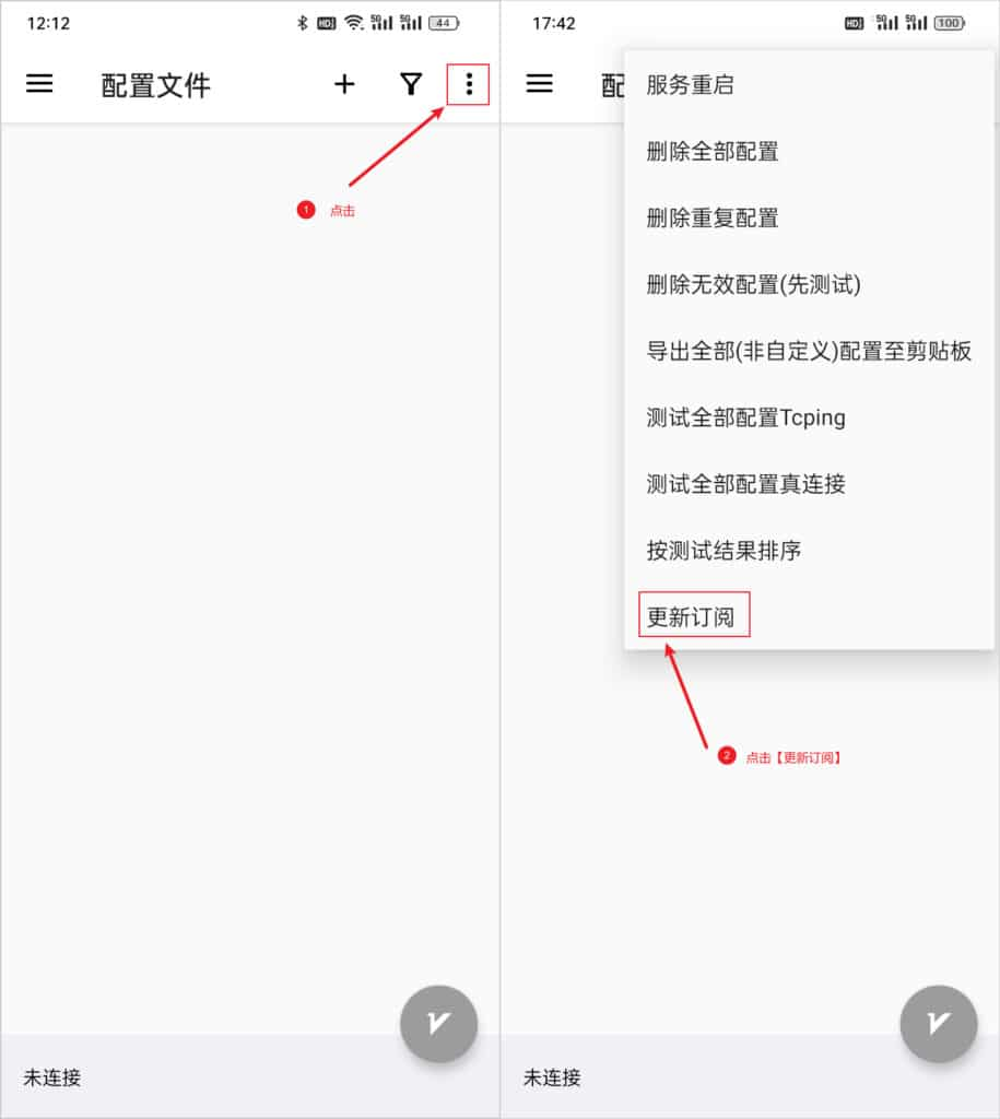 V2rayNG 更新订阅